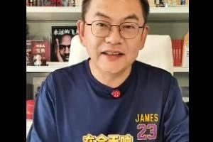 詹姆斯是要宣布最后一季？苏群：我觉得还有一个可能 就是打广告