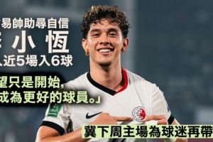 李小恒谈韩鹏：他给了我信心和机会，帮我找回了自信和比赛节奏