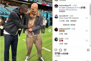 吕迪格晒现场观战NFL西班牙赛照片，齐达内出镜